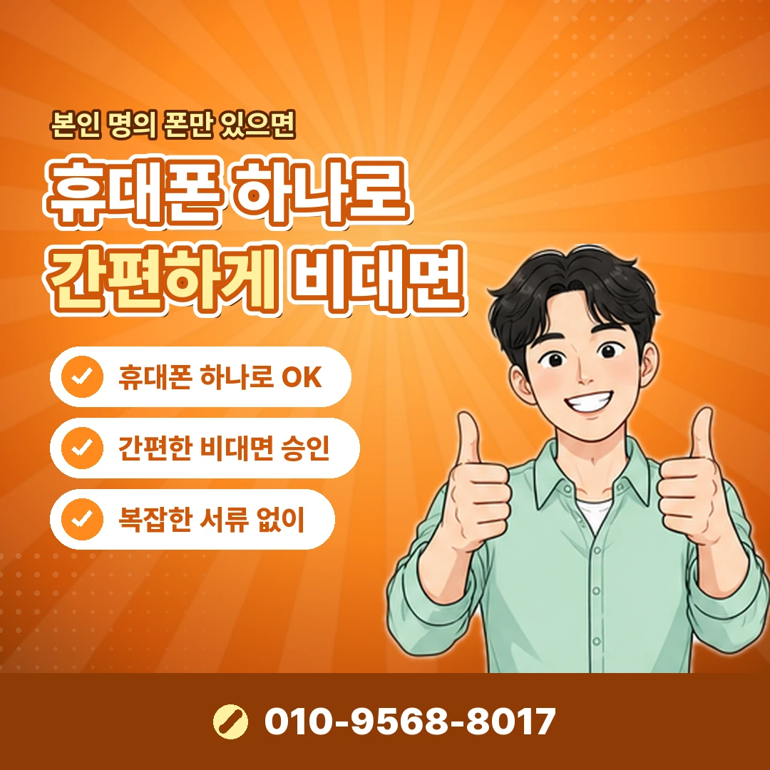 정보이용료 진행 통신사 오케이티켓