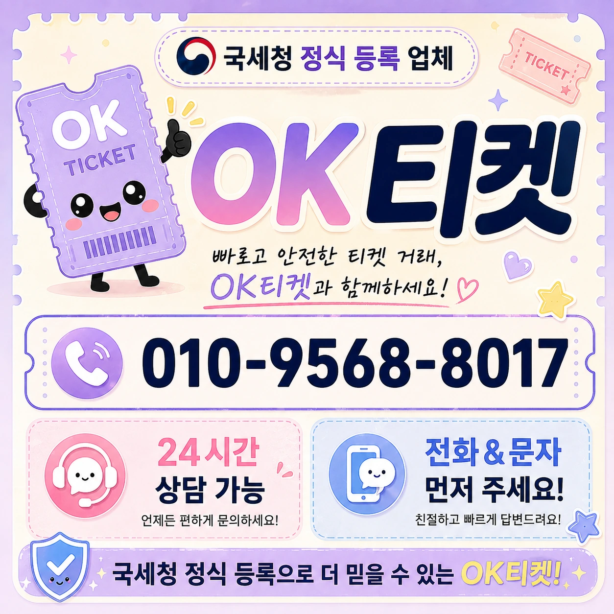 정보이용료 진행 방법 안내